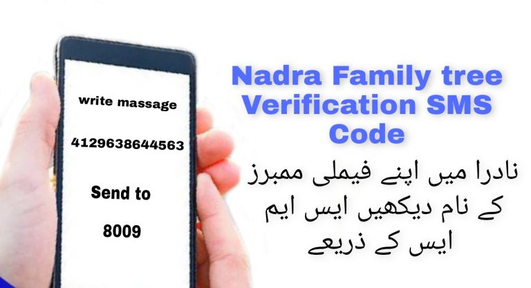 Nadra Family tree Verification SMS Code