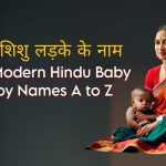All Modern Hindu baby boy names A to Z