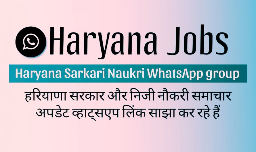 Haryana Sarkari Naukri WhatsApp Group Link